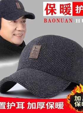 中老年人帽子男秋冬季保暖老人护耳鸭舌帽老头爸爸爷爷加绒棒球帽