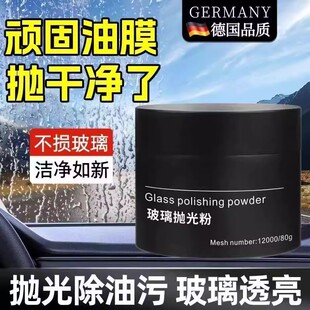 去油膜清洁粉汽车前挡风玻璃强力去除车窗雨刮器玻璃划痕抛光粉