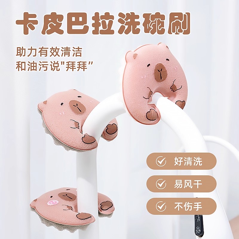 可爱海绵擦卡皮巴拉厨房清洁刷碗洗碗木浆棉加厚强力去污去油家用