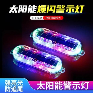 太阳能警示爆闪灯车载强光款开道提示灯摩托车闪光防追尾闪烁尾灯