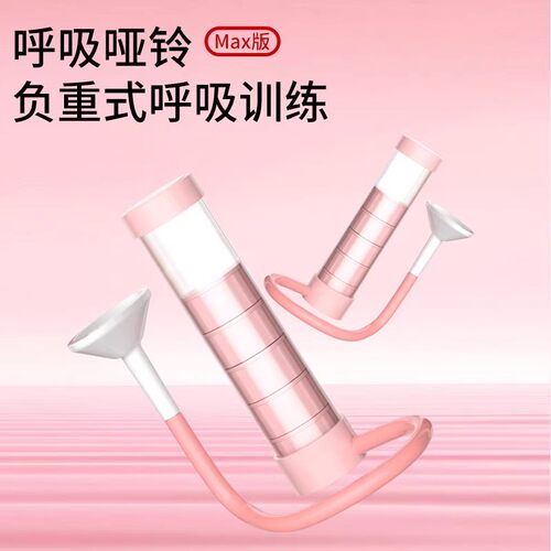 呼吸哑铃腹式呼吸训练器气压锻炼肺活量腹肌马甲线盆底肌瘦脸神器