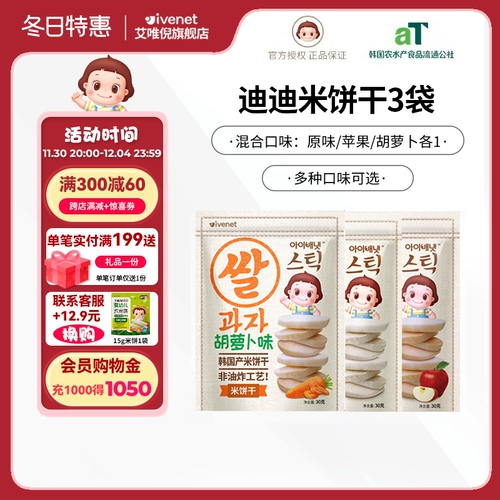 Ivenet ai wei ni флагманский магазин рисовый пирог без добавления сахарной соли не -лифрийской детской закуски 30 г*3 сумки