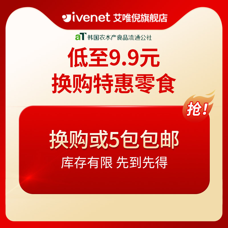 粉丝/会员专享 特价低至9.9元换购儿童零食临期特价介意慎拍 谢谢怎么看?