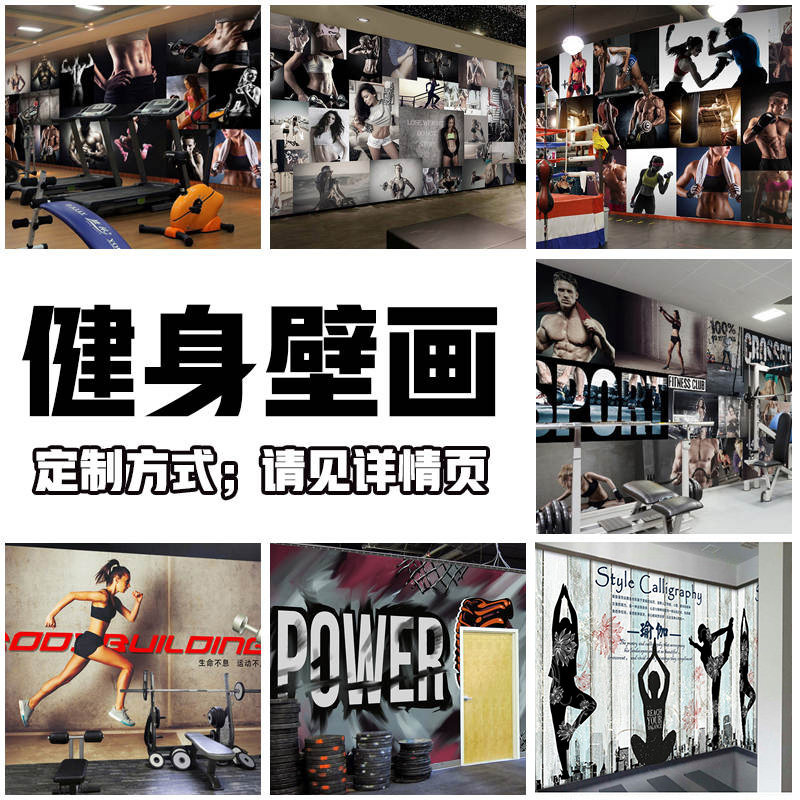 健身房背景墙纸工业风涂鸦瑜伽舞蹈室壁画跆拳道拳击背景墙布壁纸