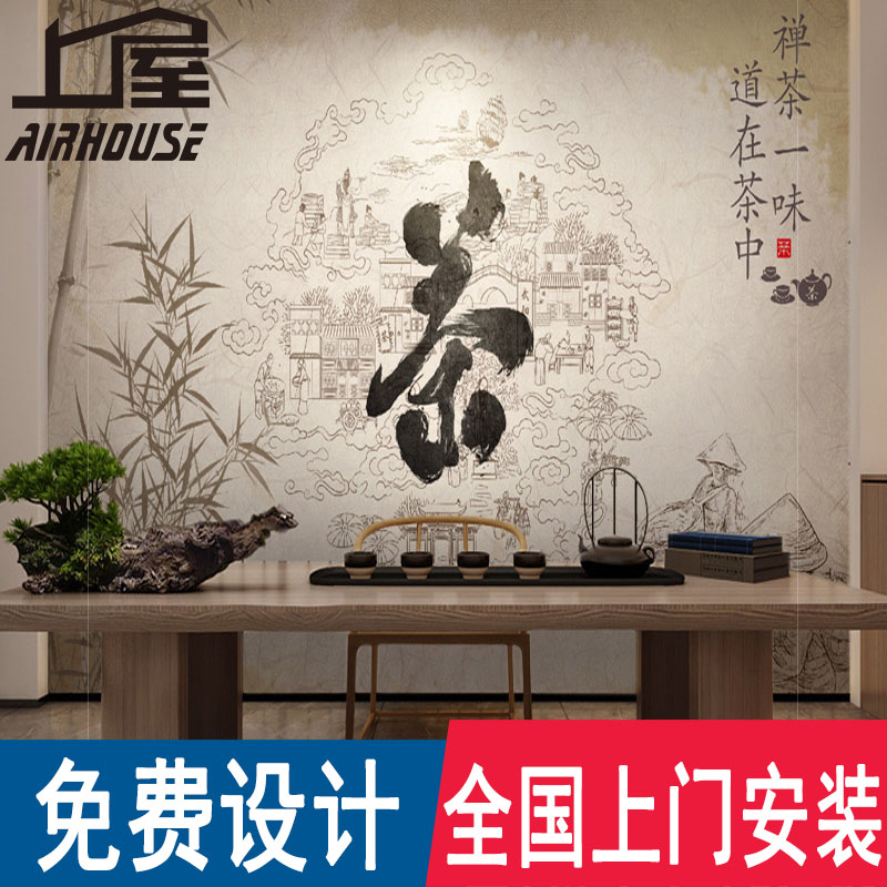 茶叶店背景墙装饰茶室墙纸画3d立体壁纸茶道文化自粘壁画茶庄壁布