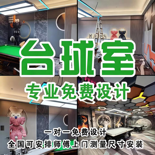 桌球室墙布定制台球厅俱乐部专用墙布打造沉浸式竞技空间背景墙纸
