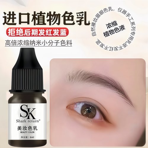 不变红蓝纹绣色料进口原料植物色乳纹眉雾眉线条眉野生眉纹眉色料