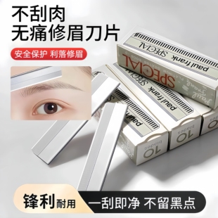 韩式修眉刀片刮眉刀安全型修眉毛初学男女士美容院纹绣化妆师专用