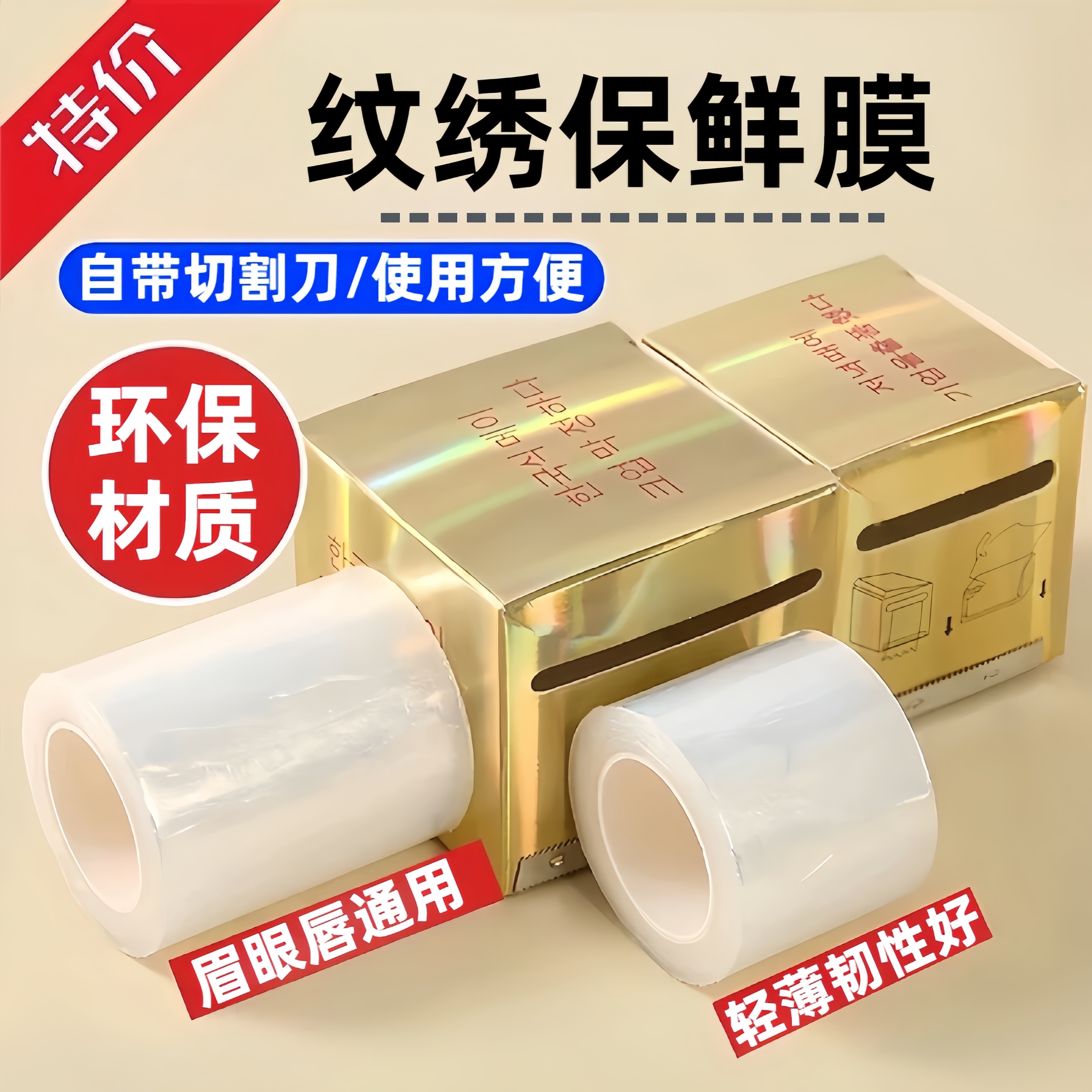 纹绣保鲜膜敷盖膜半永久纹眉雾眉遮盖膜韩式纹绣色料用品保鲜膜