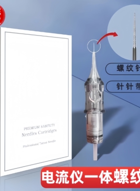 螺旋针头纹绣电流仪专用玉叶学院点刺唇线条野生眉多频仪螺纹单针