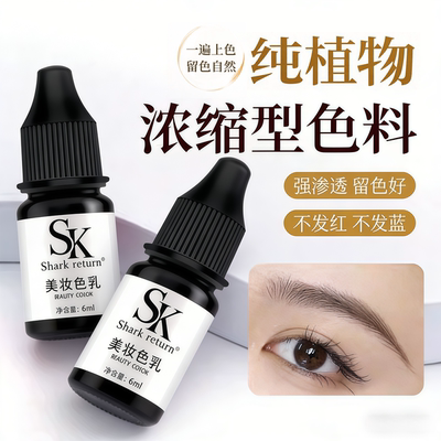 纹绣色料半永久进口原料植物萃取色乳纹眉纹唇色料不变红蓝易上色