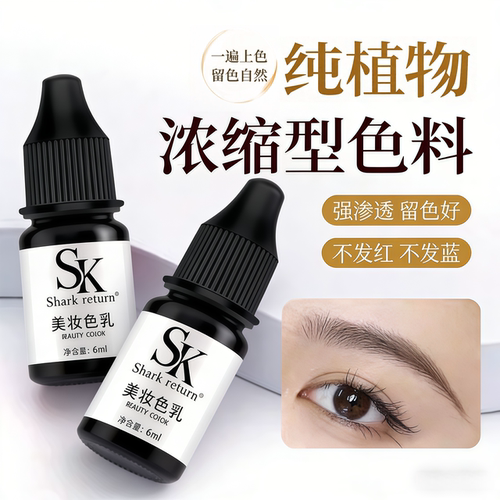 纹绣色料半永久进口原料植物萃取色乳纹眉纹唇色料不变红蓝易上色