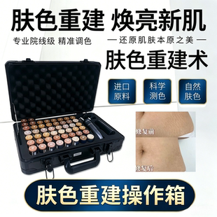 肤色重建套箱半永久纹绣肤色再造术套盒AI智能测肤仪全套纹绣工具