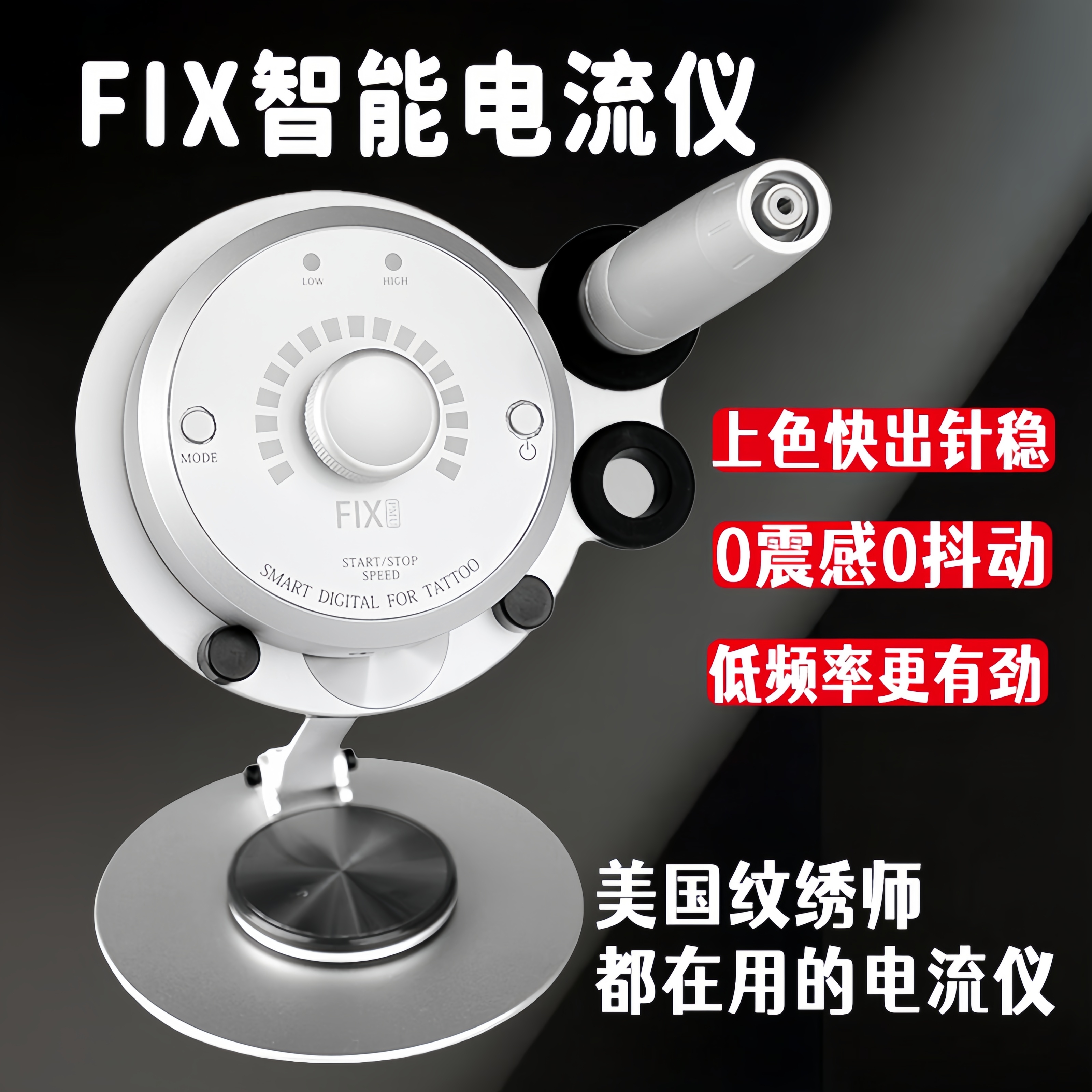 美国纹绣师都在用的FIXpmu电流仪