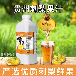 贵州特色水果熊猫10倍浓缩刺梨果汁原味鲜果梨汁饮品原浆1L瓶装