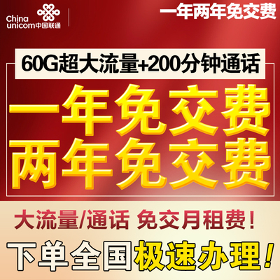 北京联通流量卡上网卡手机号码通话卡5g电话卡低月租包年卡校园卡
