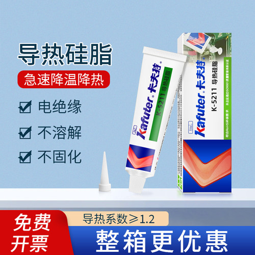 卡夫特导热硅脂膏K-5211散热胶