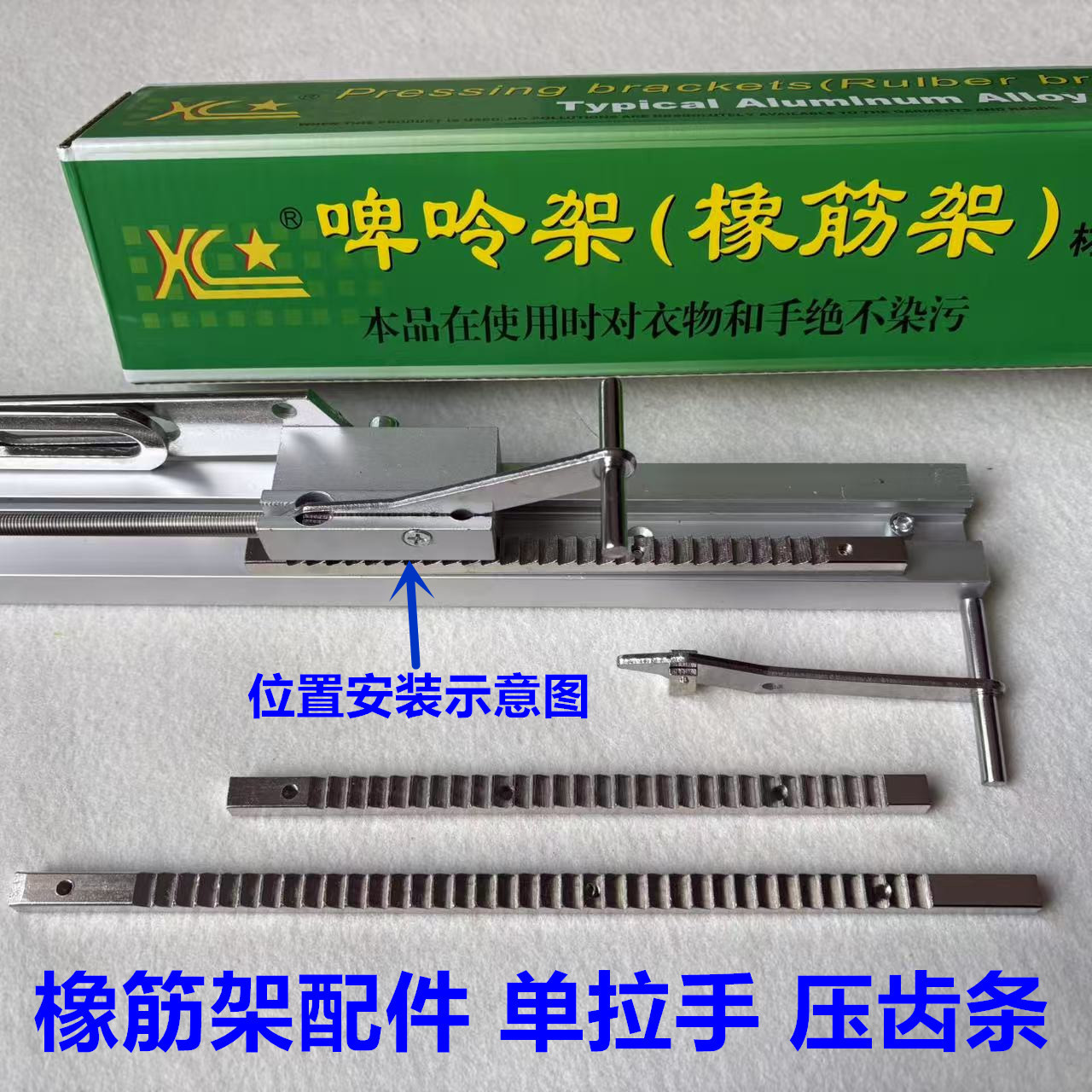 活动可调橡筋架拉腰撑开架啤呤架拉手组件压牙齿板条推拉提手扳手