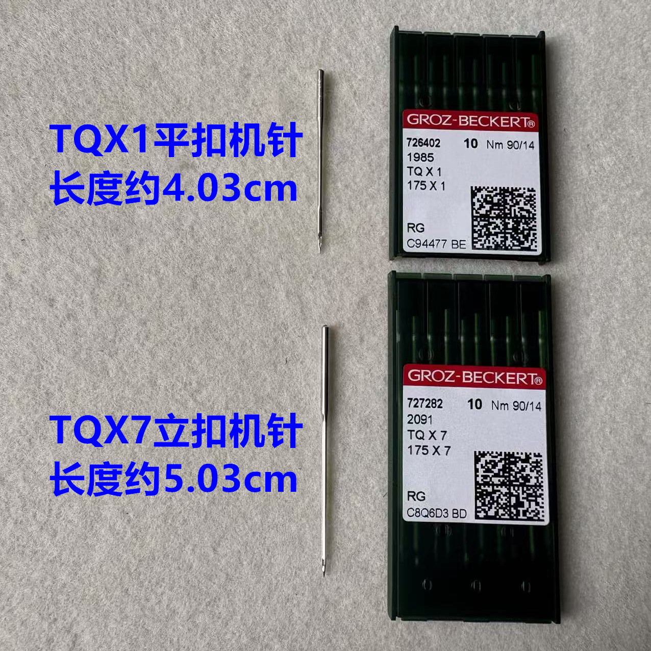 德国格罗茨TQX7立扣蘑菇扣钉扣机订扣钉钮机订纽扣机TQX1平扣机针