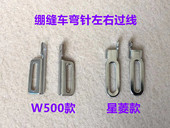冚车绷缝机弯针过线器三针五线绷缝车过线勾坎车夹线器左右过线钩