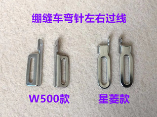 冚车绷缝机弯针过线器三针五线绷缝车过线勾坎车夹线器左右过线钩