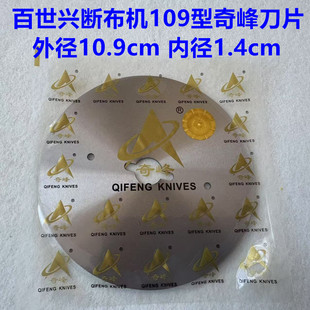 百世兴109断布机圆刀片切布机园刀片省布裁布裁剪机直线轨道奇峰