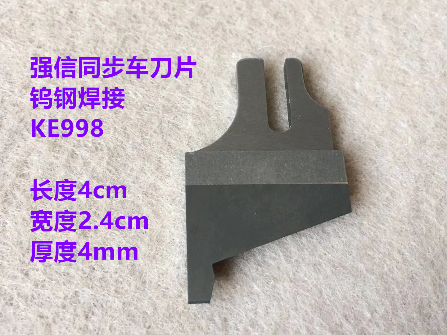 强信KE998刀片0303电脑同步带刀