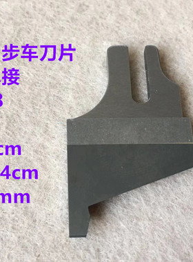 强信KE998刀片0303电脑同步车带刀车切刀机同步机厚料切毛机刀片