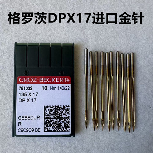 德国进口格罗茨机针DPX17电脑花样机同步车双针高车镀钛防热金针