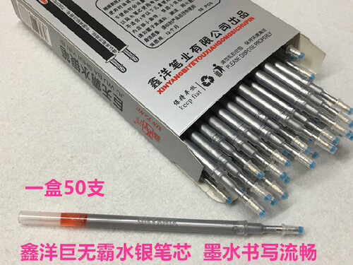 鑫洋水银笔芯巨无霸点位笔荧光划线笔画线定位银色笔银笔芯水银笔