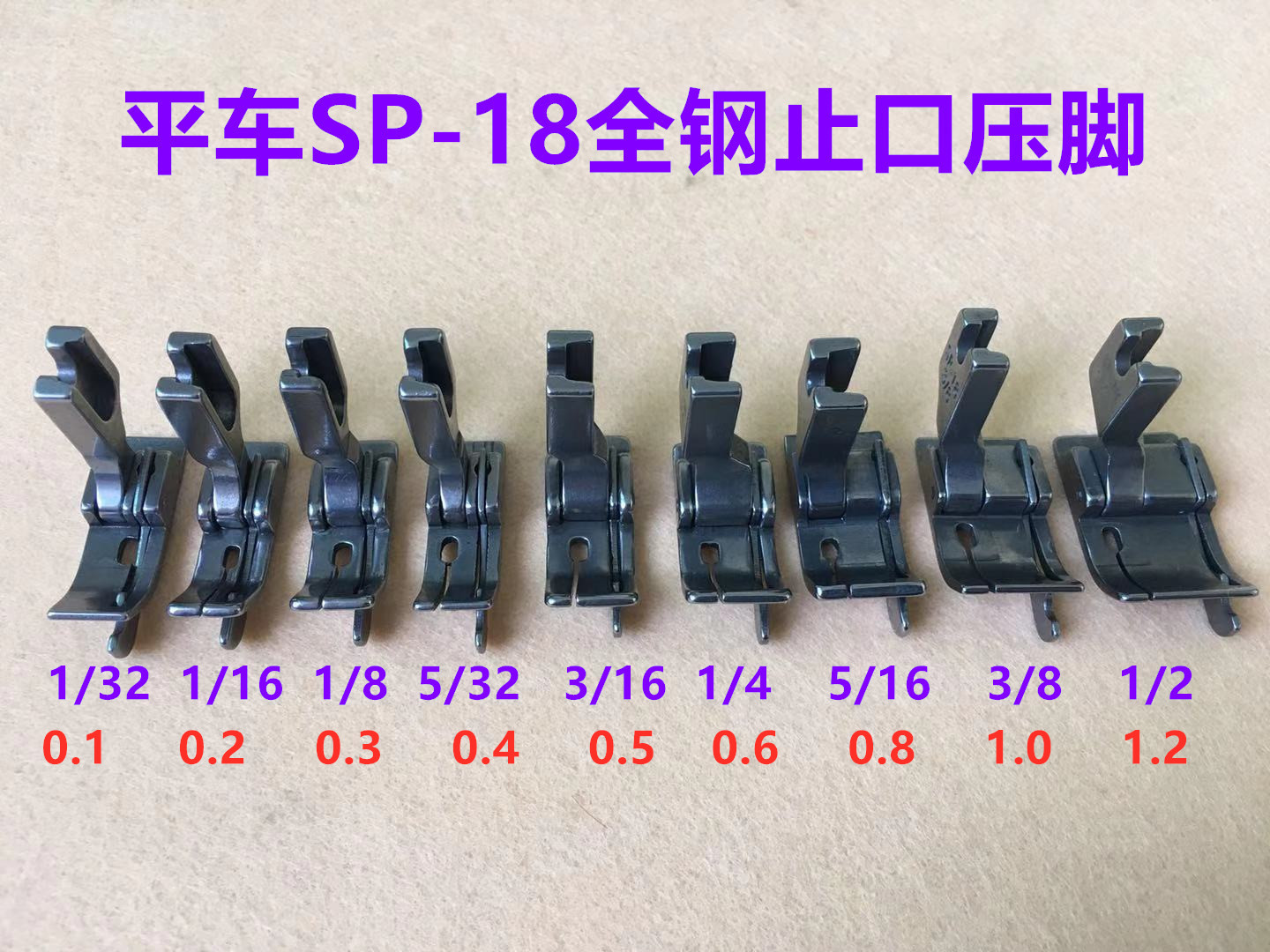 电脑平车SP-18全钢止口右挡边带刀压脚压明线定位挡口切线压脚1/4