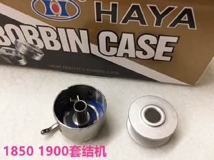 重机1850套结机梭壳华洋梭芯套1900打枣车锁壳打结机梭套梭心梭子