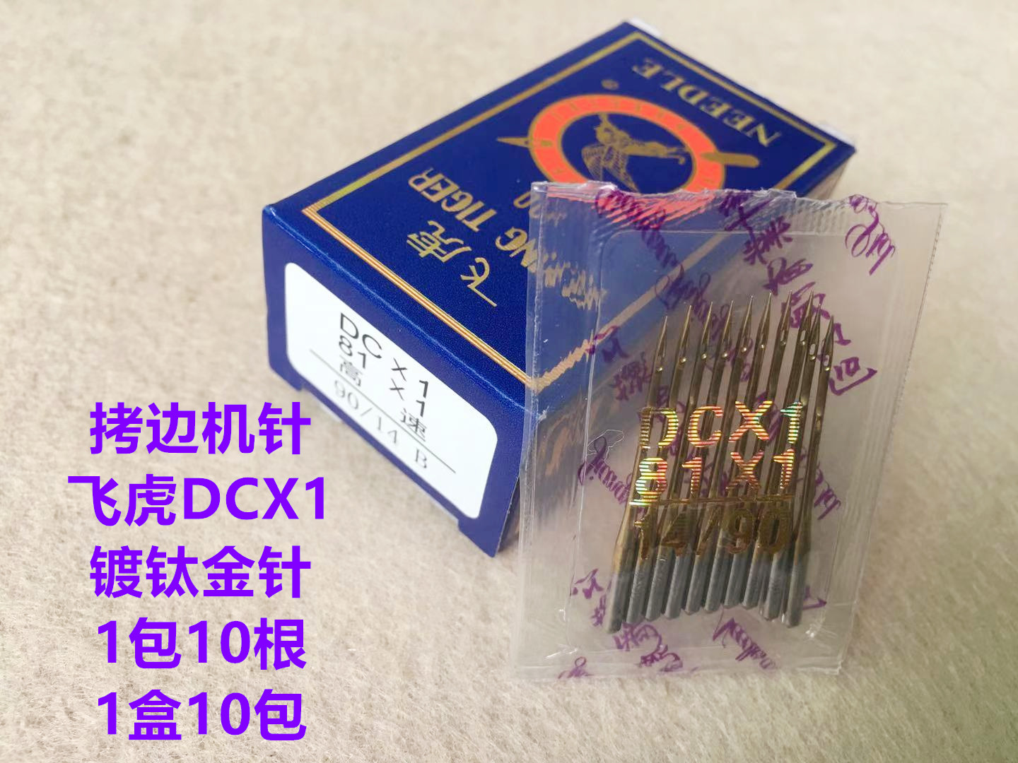 飞虎DCX1机针防热镀钛金针四线拷边机4线锁边机包缝机耐高温金针 居家布艺 针 原图主图