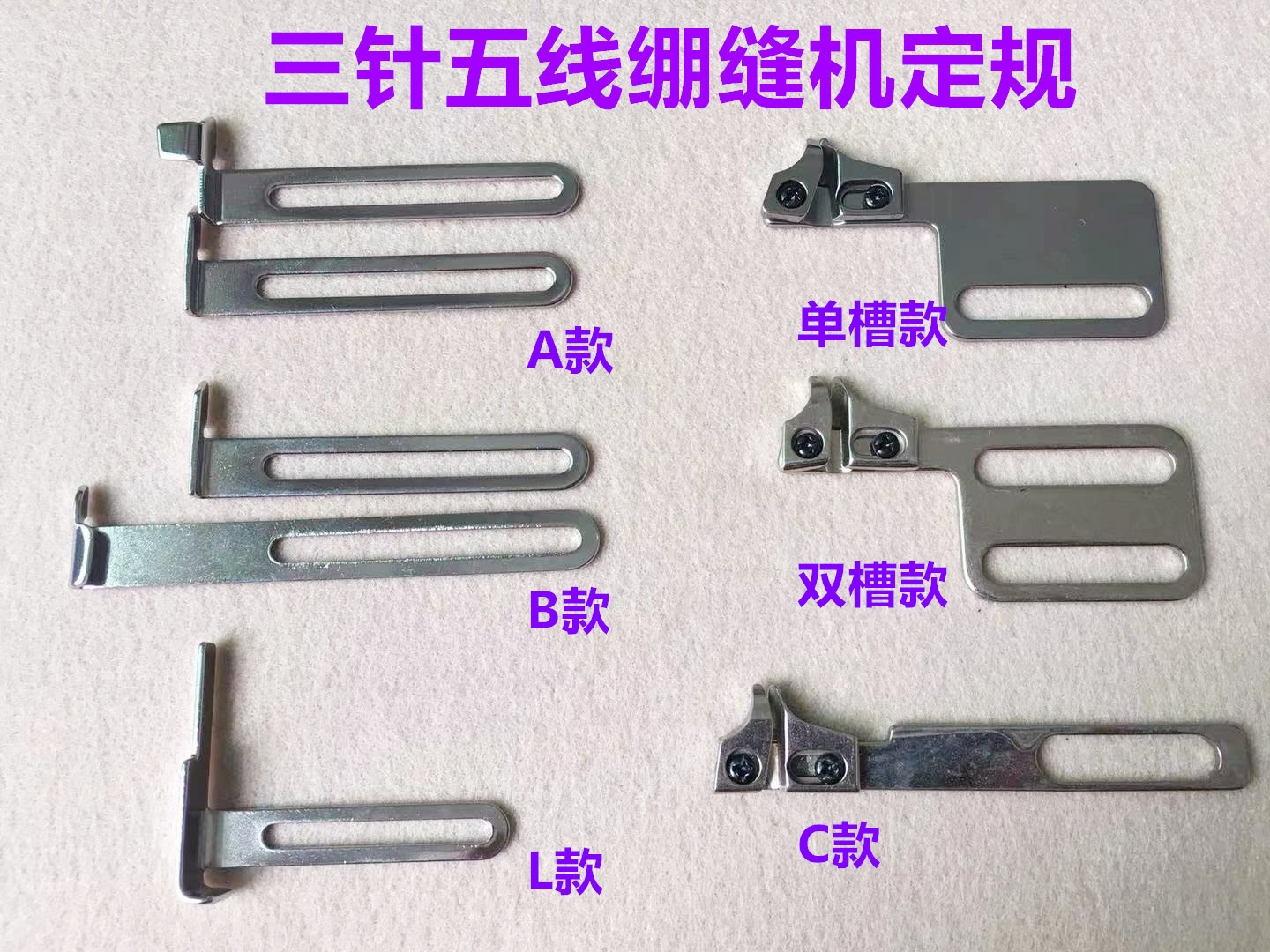 电脑平车下摆定规三针五线缝机