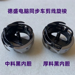 德盛黑金刚自动剪线电脑同步车大旋梭花样机绗缝机锁梭头厚料梭床