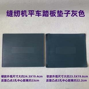 工业缝纫机平车脚架子脚踏板皮垫电脑车双针机同步车大踏板皮垫子