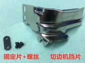 5200带刀车下料槽垃圾斗切刀车切毛废料槽挡板挡屑罩壳铁片缝纫机