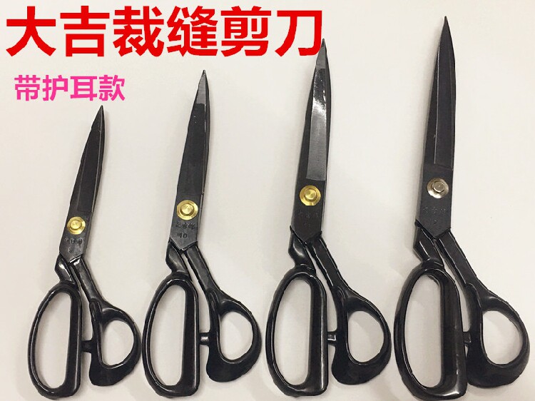 正品大吉作黑剪刀 9寸10寸11寸12寸裁缝剪刀裁布剪刀大吉家用剪刀