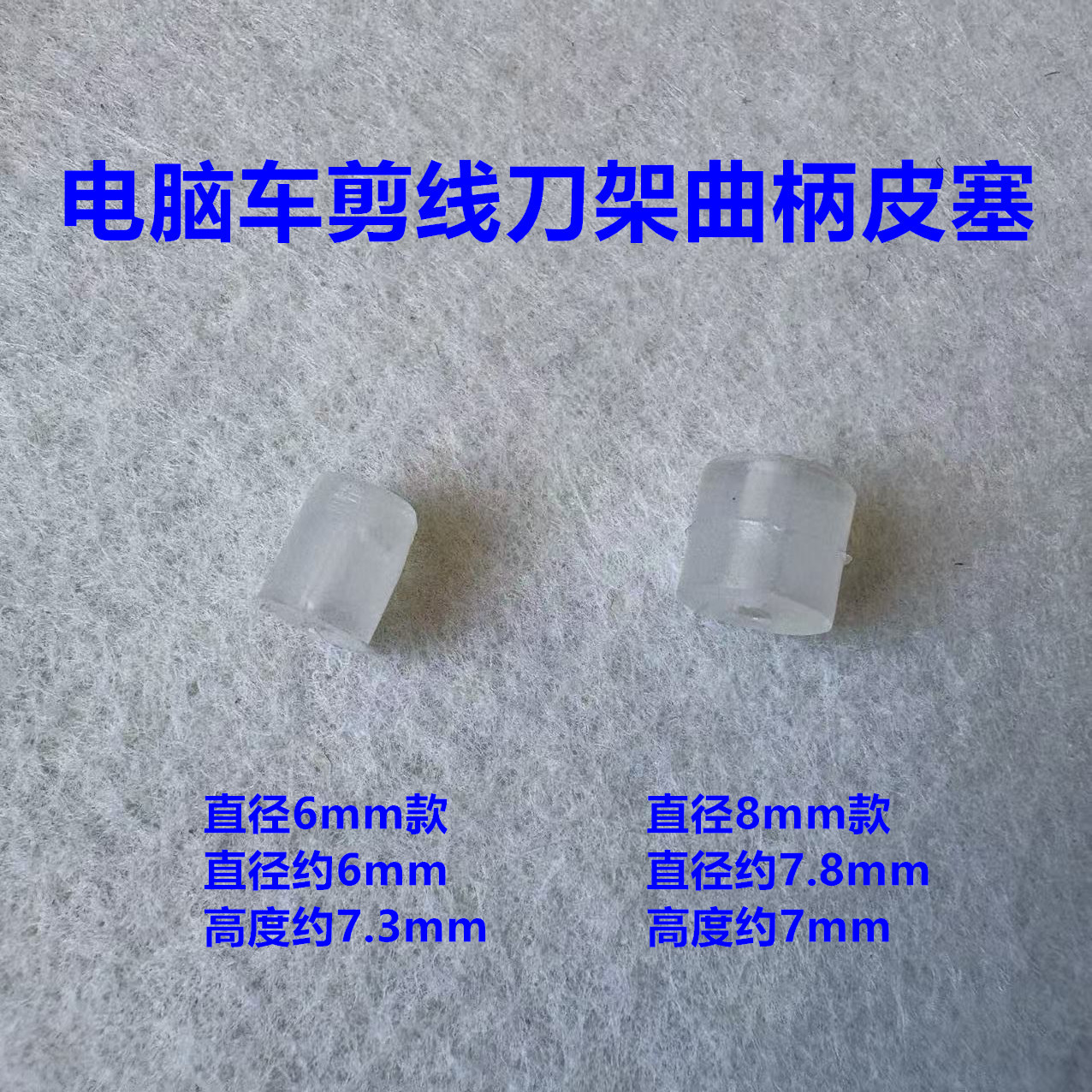 杰克电脑平车一体机剪线刀架曲柄皮塞驱动刀架防震垫塞垫子胶皮圈