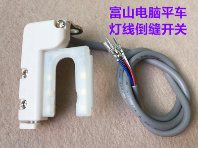 富山电脑平车倒缝开关倒回针
