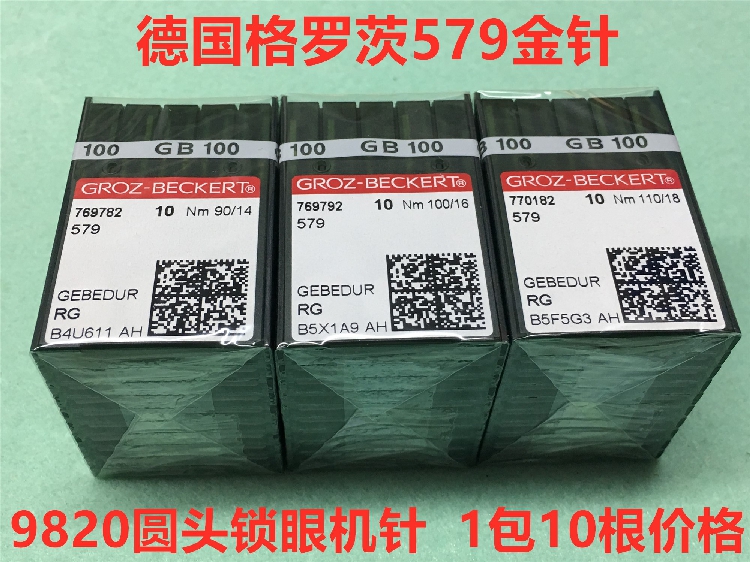 德国进口格罗茨机针579金针杜克普圆头凤眼机9820锁眼机防热机针