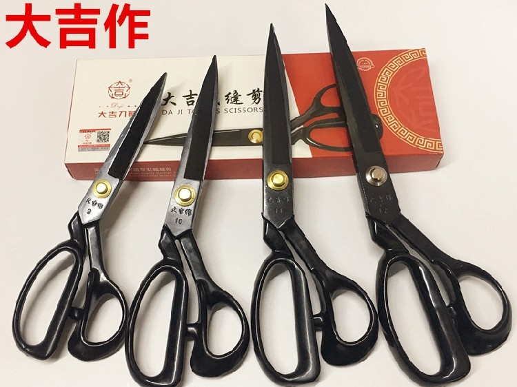 包邮正品大吉作黑剪刀 9寸10寸11寸12寸缝纫剪刀裁布服装剪裁缝剪