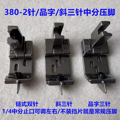 3800双针链条车活动带刀止口压脚380锁链底斜品三针挡边中分压脚
