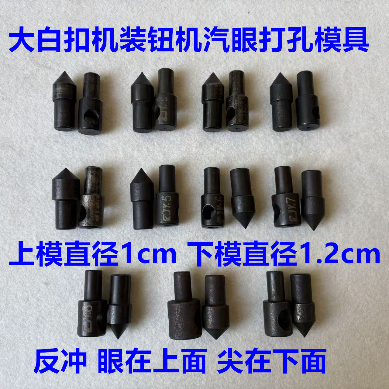 808大白扣装钮机电动打孔机模具冲眼冲头反冲气眼服装打眼模具818,生活电器,缝纫机配件,淘宝优惠券,粉丝福利购,淘宝优惠卷