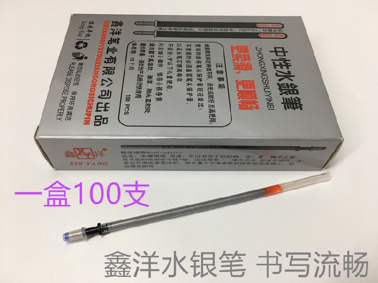 鑫洋水银笔芯服装专用皮革画线裁剪银色银光笔点位划线银粉笔银笔
