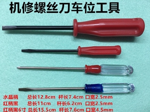 车工小螺丝刀机修罗丝刀改锥小起子十字一字小开刀缝纫机维修工具