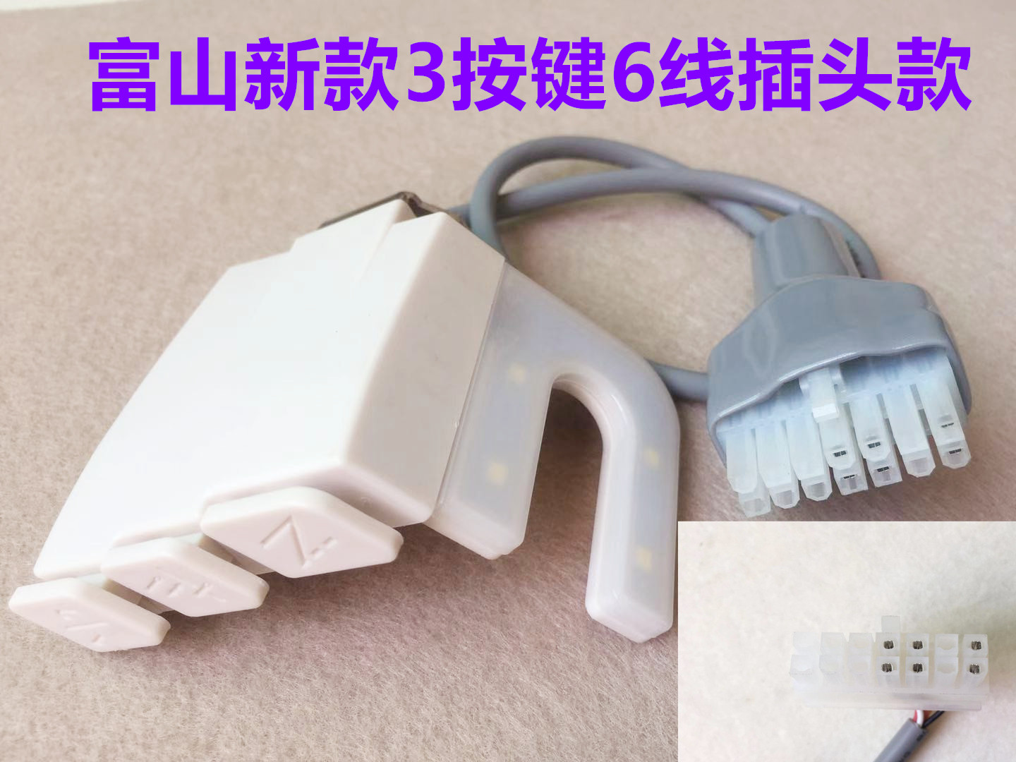 富山电脑车灯自动倒回针开关