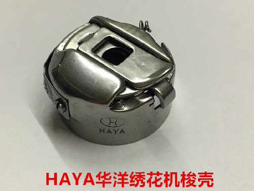 电脑绣花机华洋HAYA梭壳 梭芯套梭 锁壳绣花机带钢片锁芯套梭心套