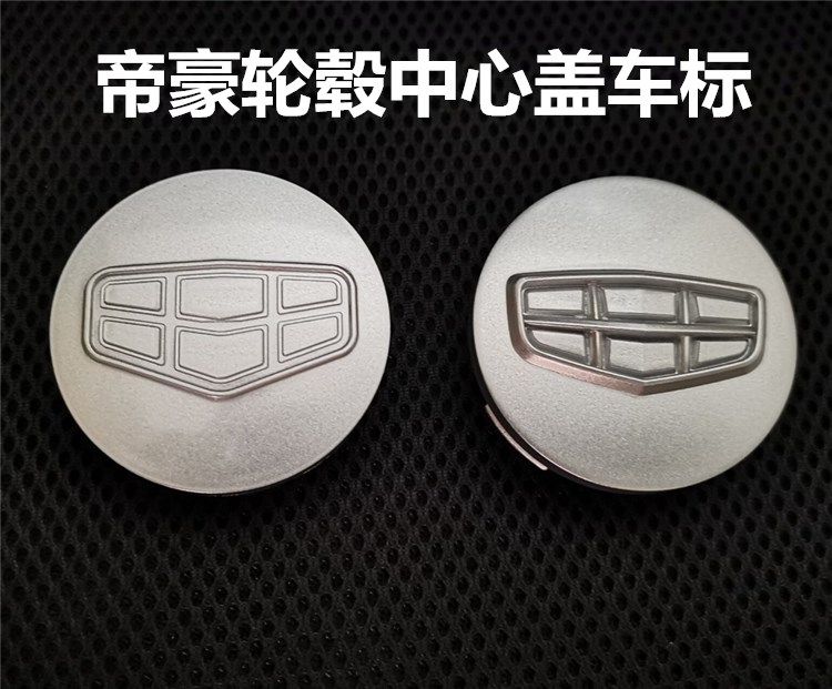 适用于新老款帝豪EC715 718 820帝豪GS GL车胎钢圈轮毂中心盖车标