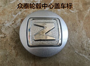 众泰Z300 Z360 Z500 Z560 Z700 T600 SR7车胎轮毂钢圈中心盖车标